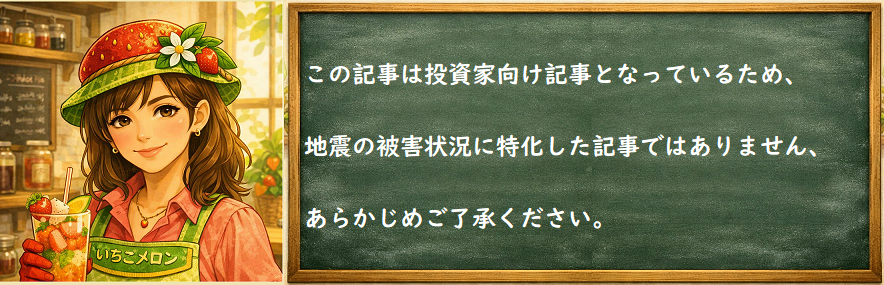 いちメロ先生の個別株投資