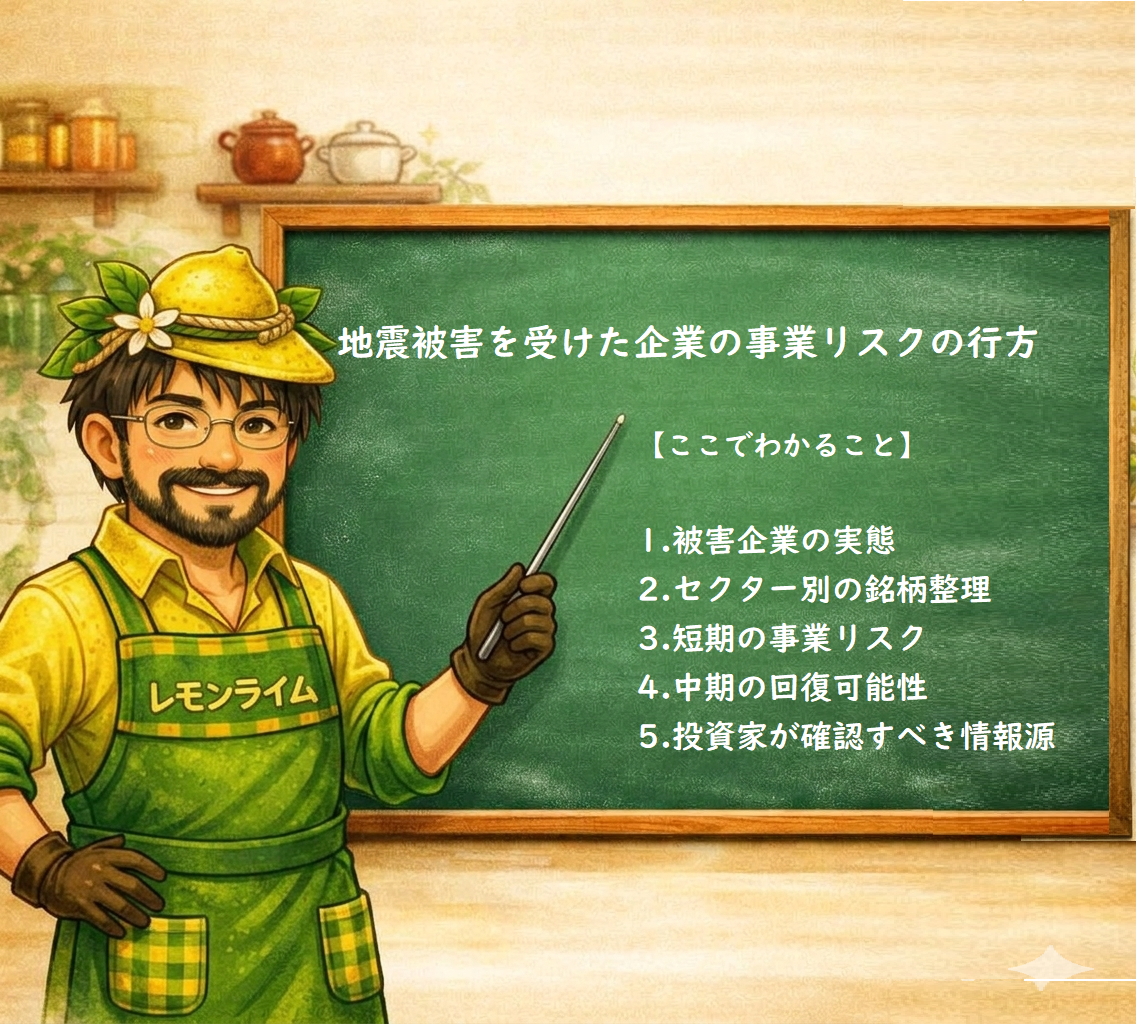 レモライ先生の個別株投資